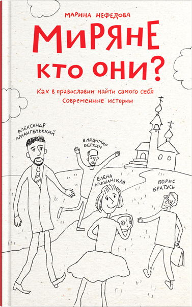 Миряне Никея