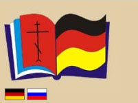 Православная книга в Германии